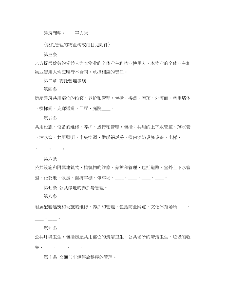 2023年山东省物业服务的合同范本.docx_第2页