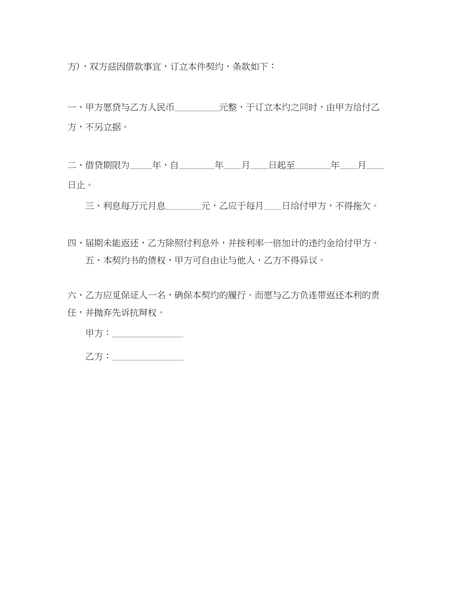 2023年民间借款合同范本介绍.docx_第3页