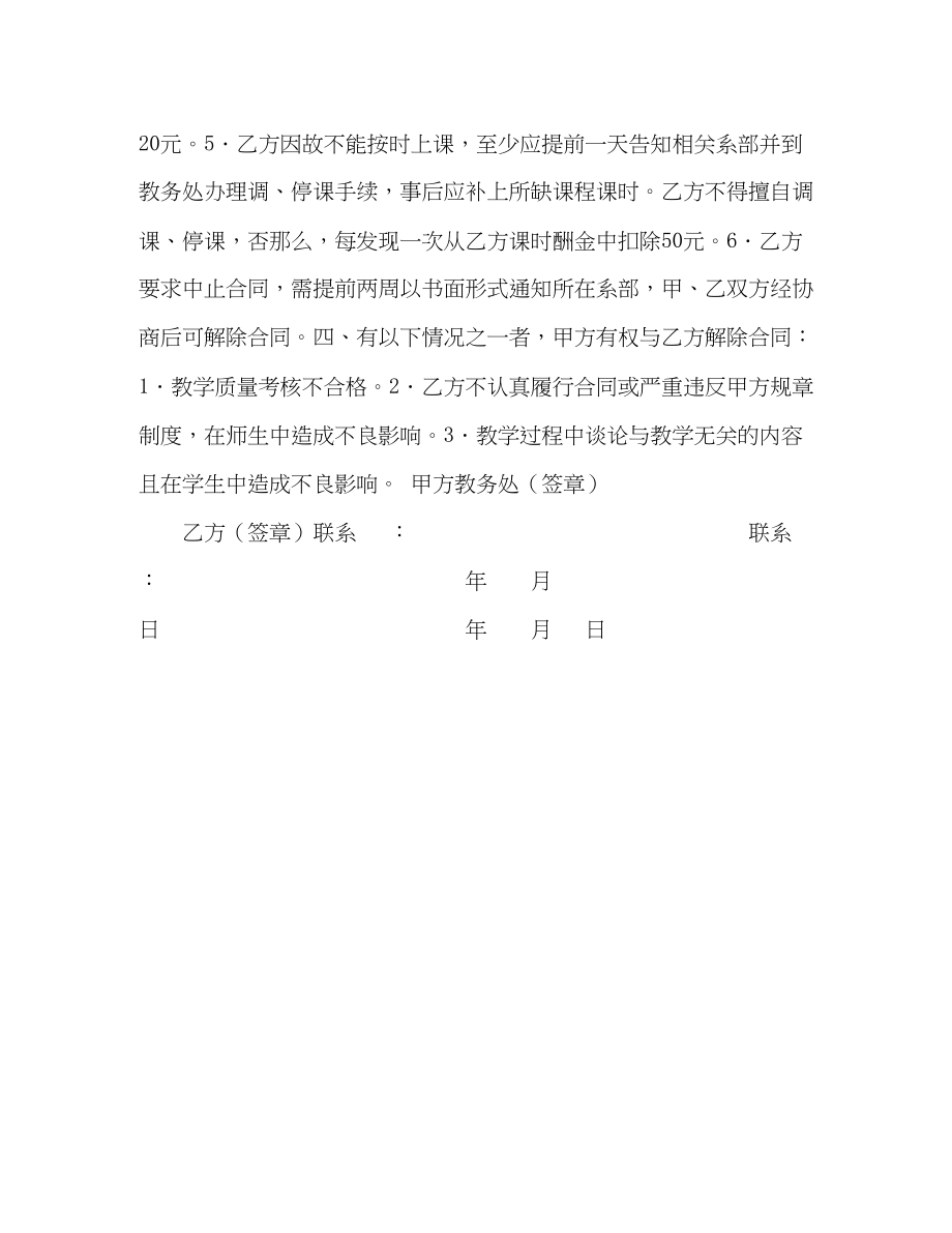 2023年教师聘用合同范本22.docx_第2页