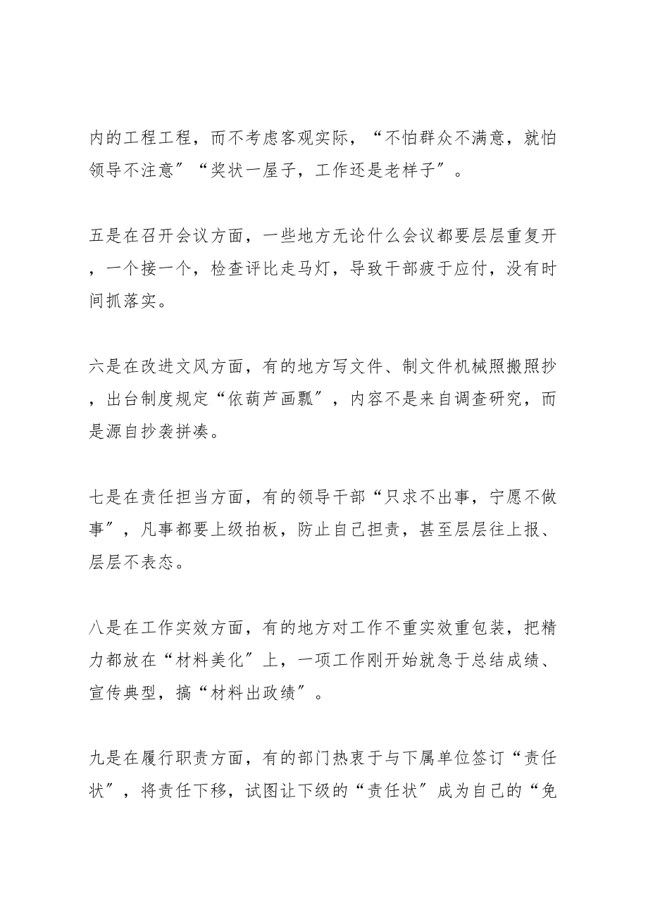 2023年开展形式主义官僚主义新表现专项治理工作方案.doc_第2页