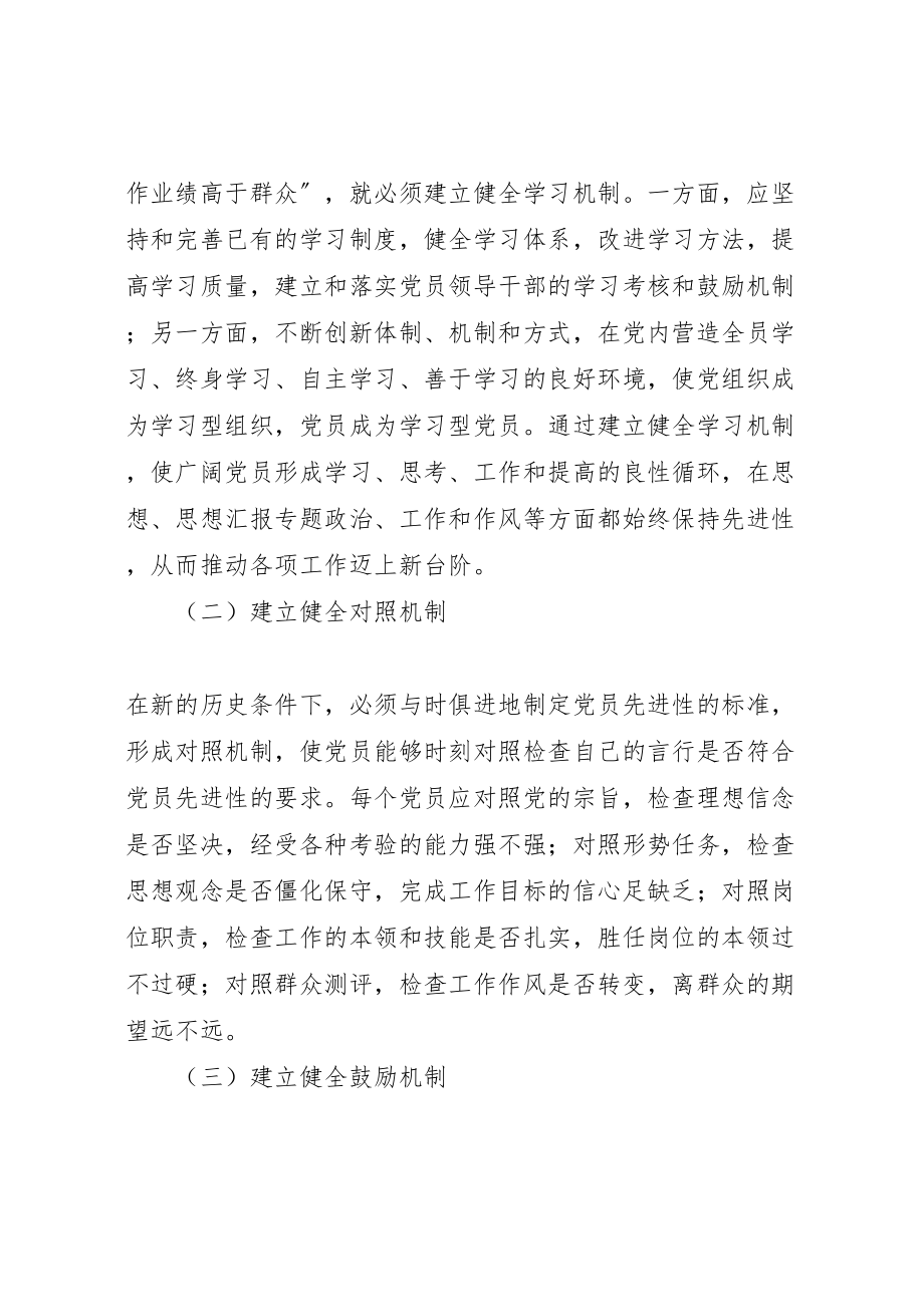 2023年市委党校永葆党员先进性长效机制工作方案 3.doc_第2页