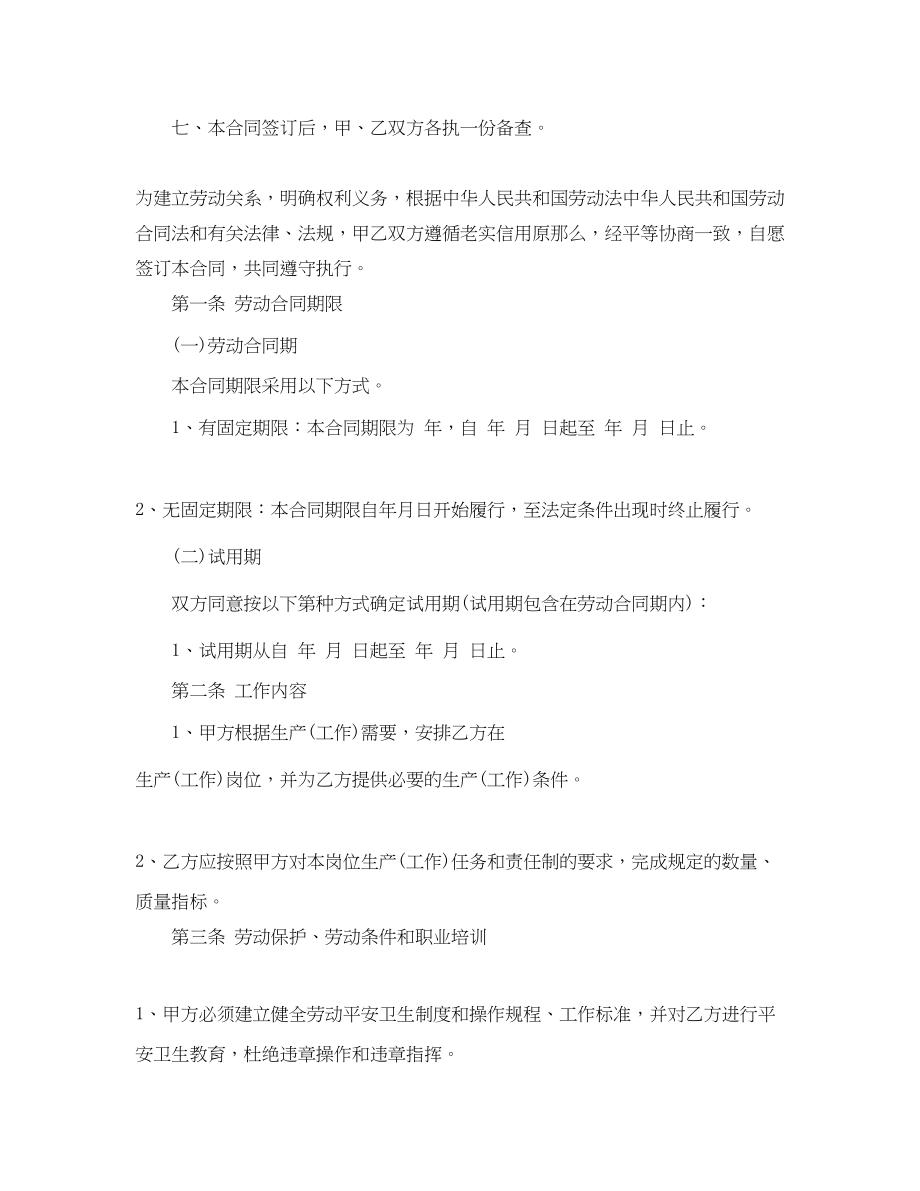 2023年简单劳动合同3篇.docx_第2页