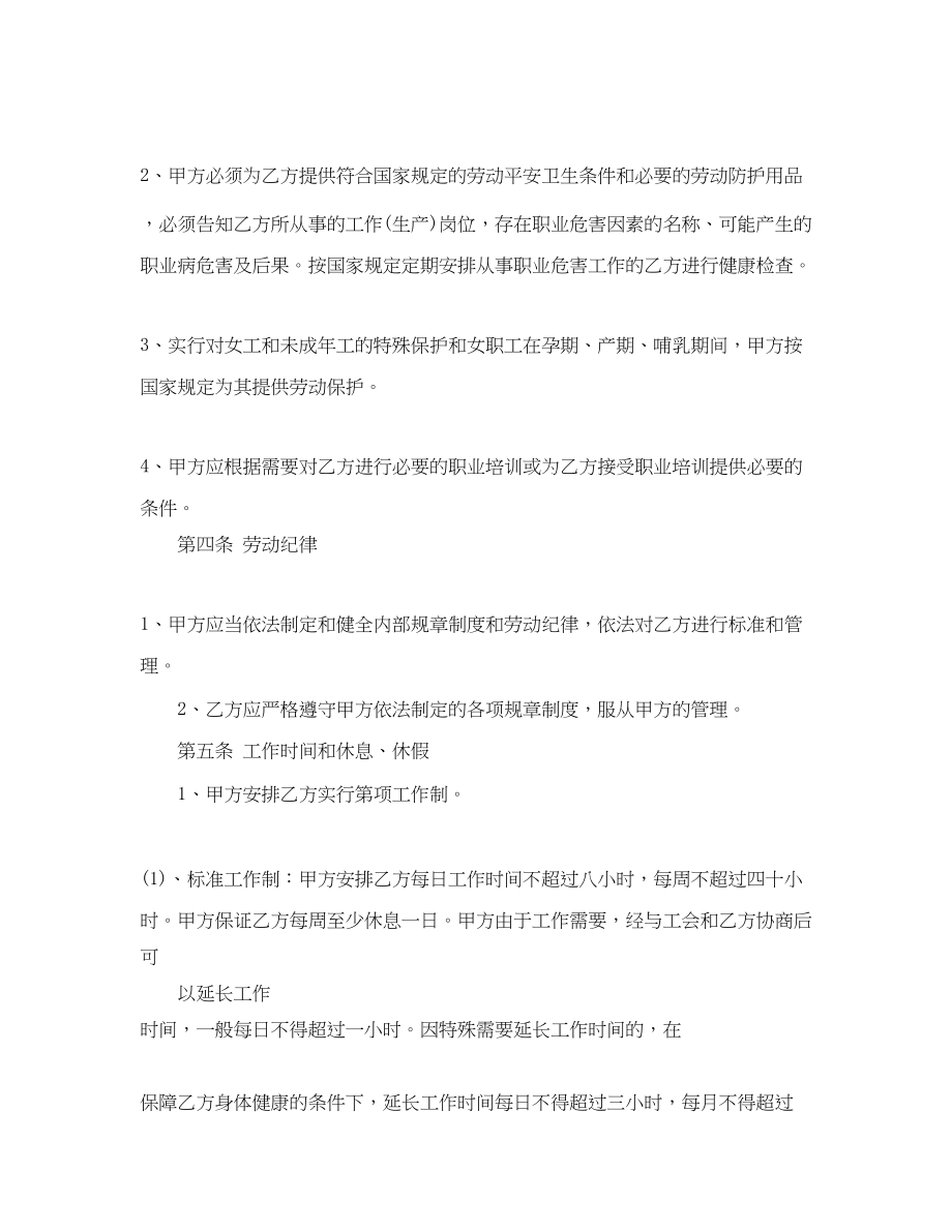 2023年简单劳动合同3篇.docx_第3页