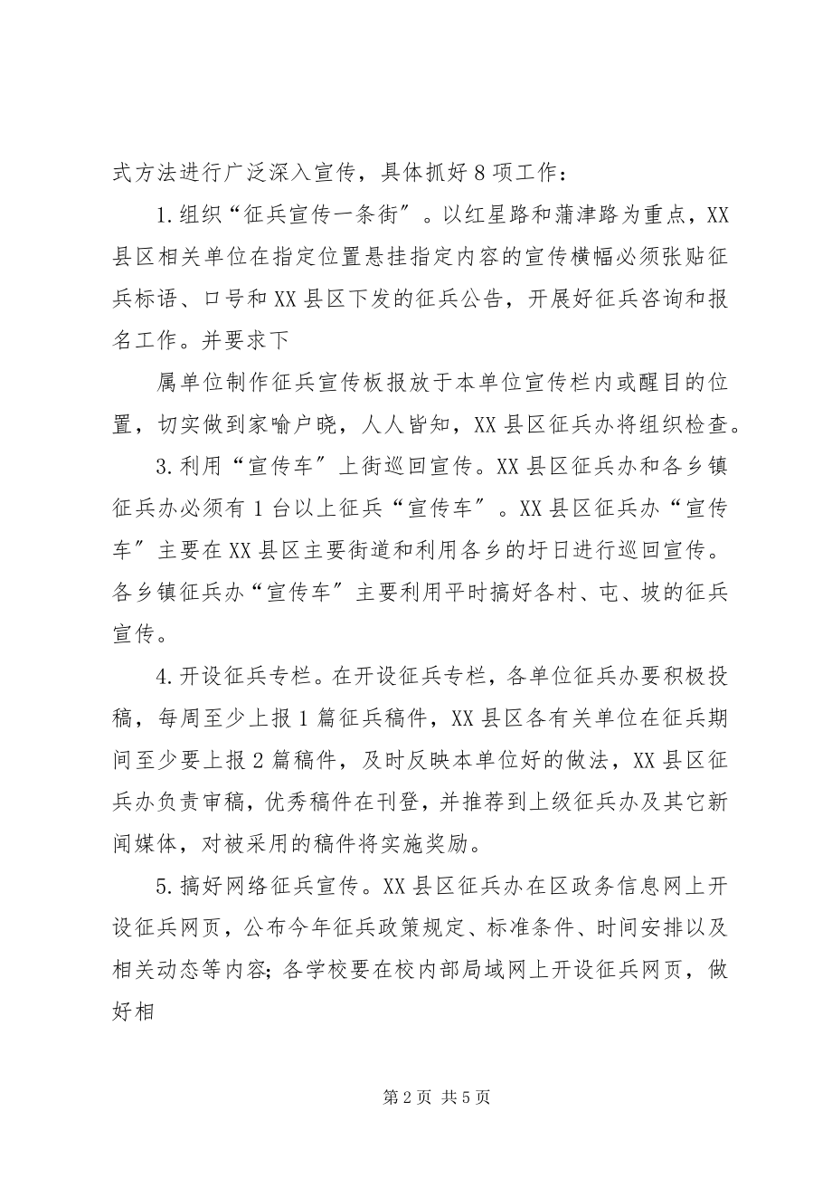 2023年夏秋季征兵宣传工作方案.docx_第2页