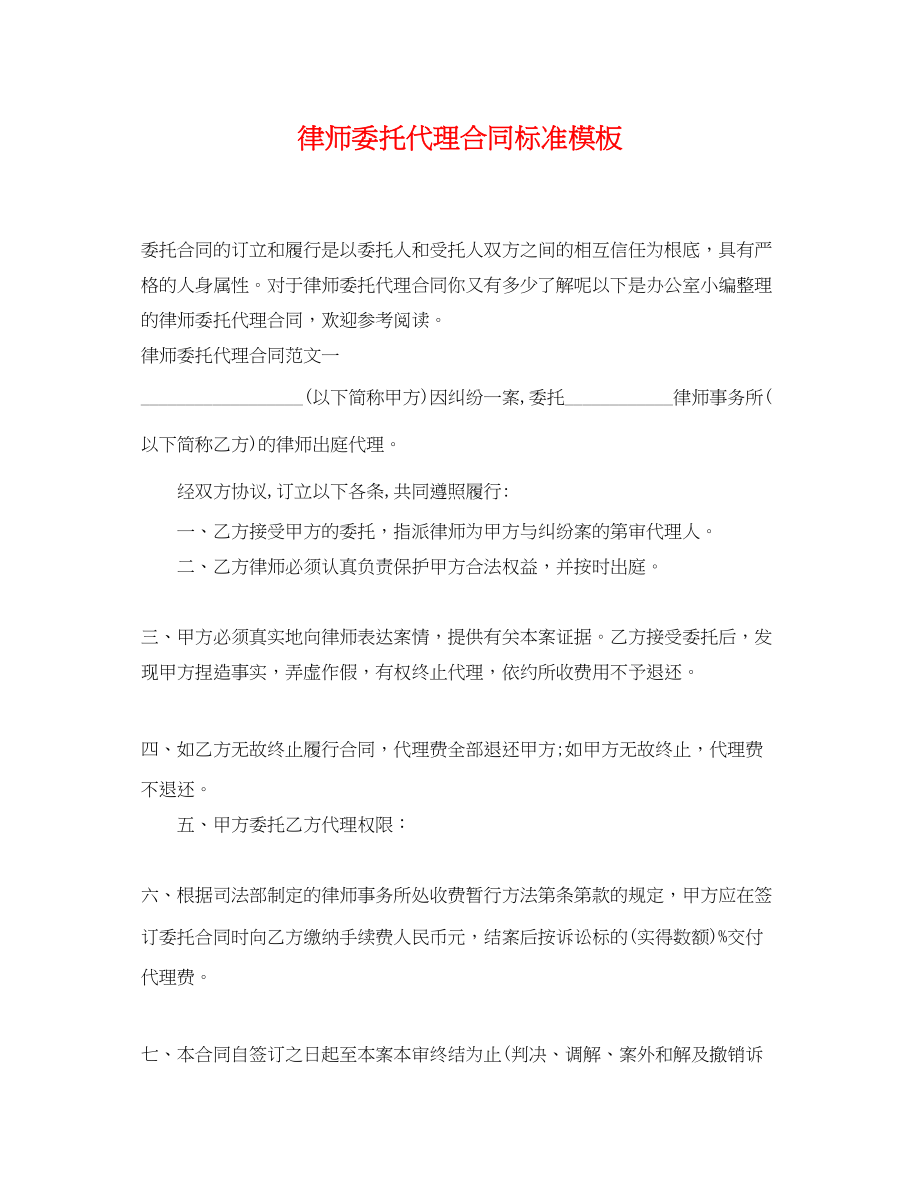 2023年律师委托代理合同标准模板.docx_第1页