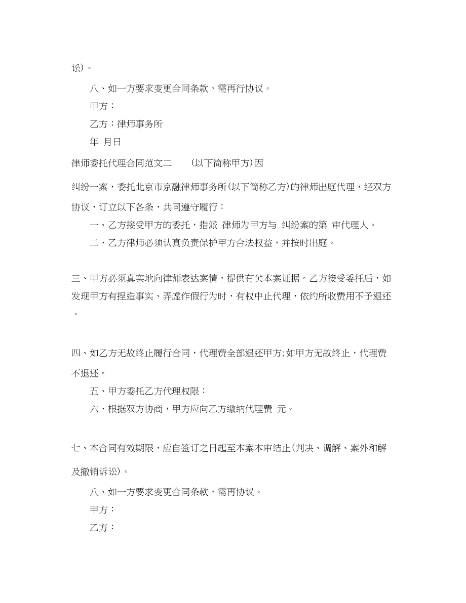 2023年律师委托代理合同标准模板.docx_第2页