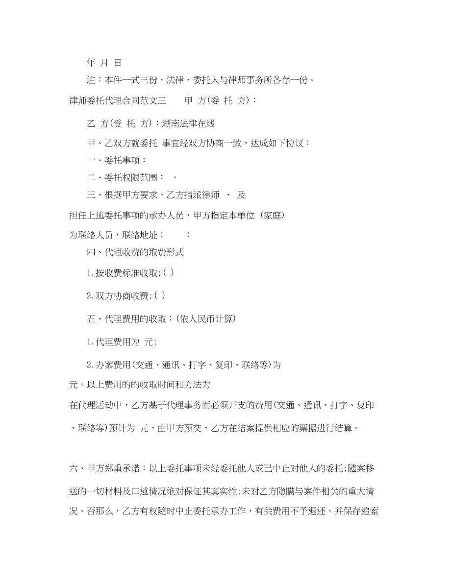 2023年律师委托代理合同标准模板.docx_第3页