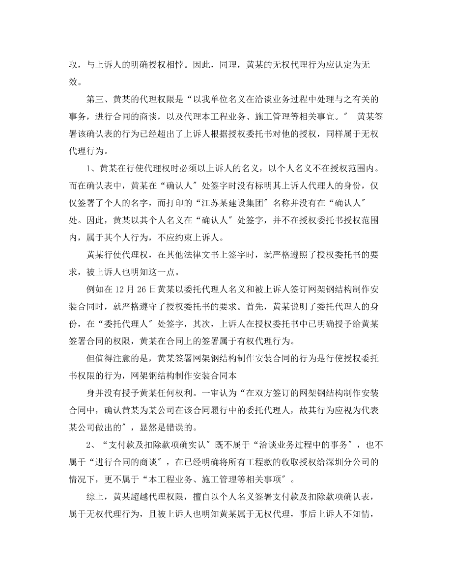 2023年建设施工合同代理词.docx_第2页