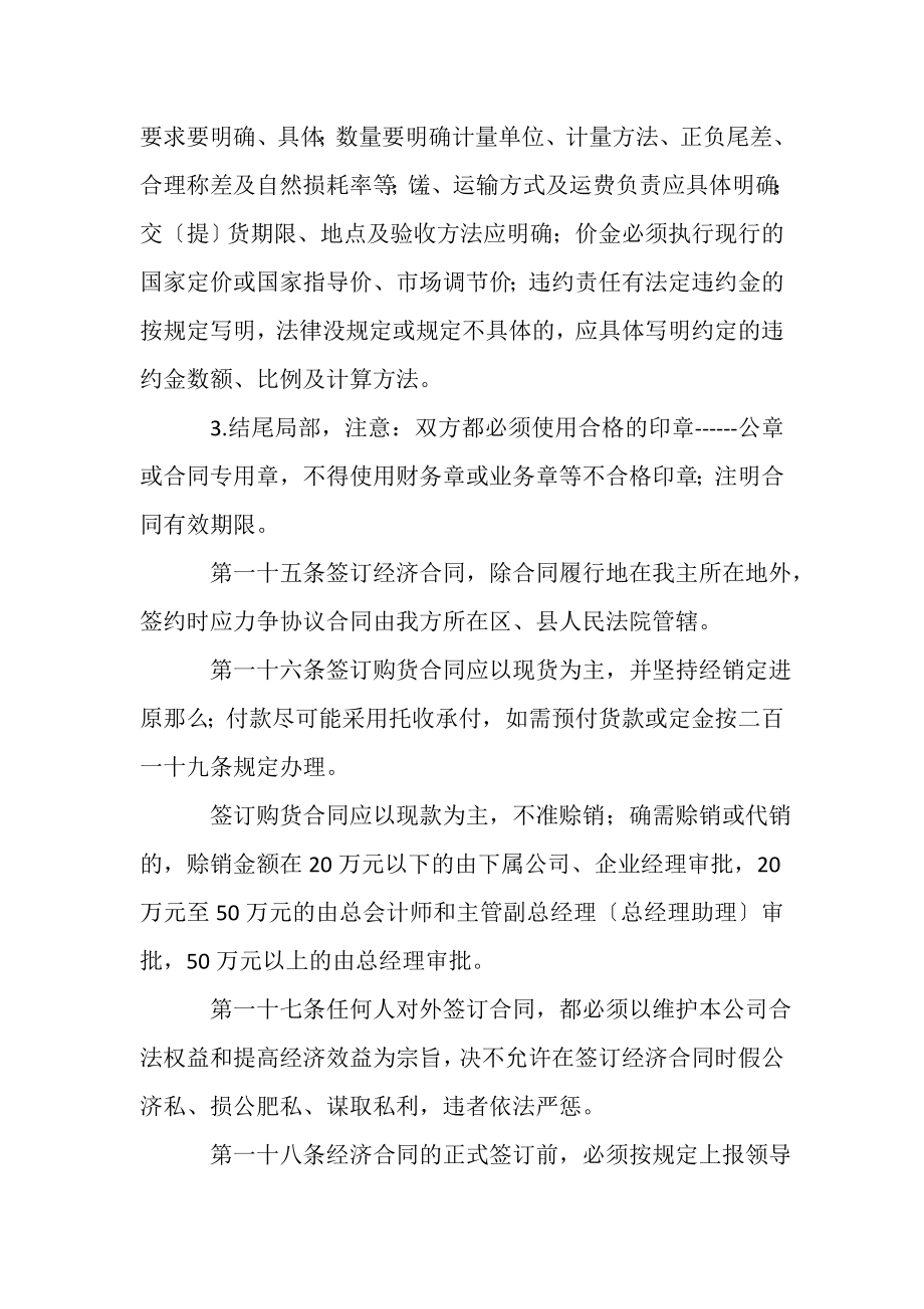 2023年公司合同管理规章制度公司规章制度.doc_第3页