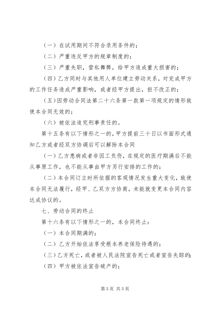 2023年XX省人民政府关于废止《XX省劳动合同规》的决.docx_第3页