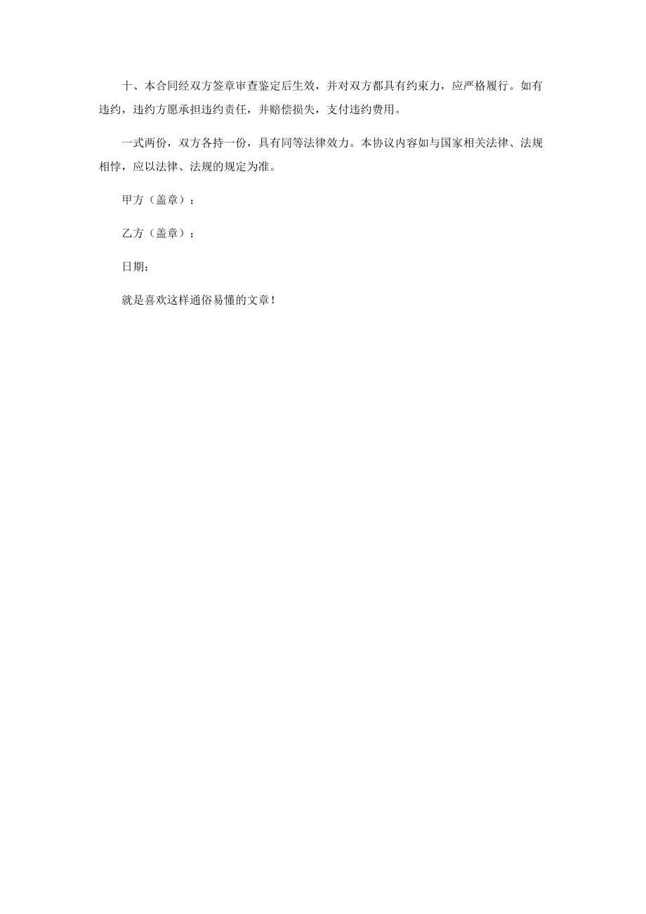 2023年委托商业摄影合同协议书.docx_第2页