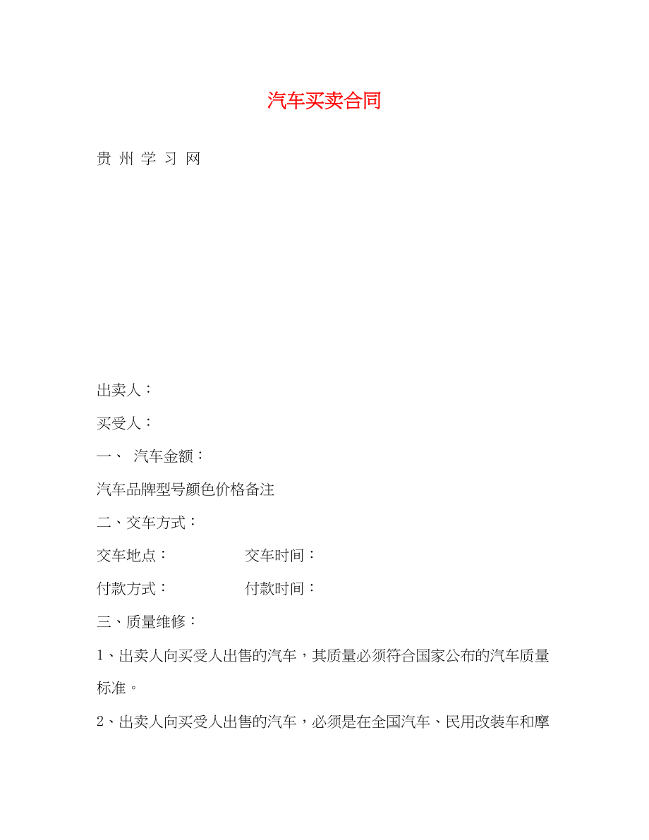 2023年汽车买卖合同23.docx_第1页