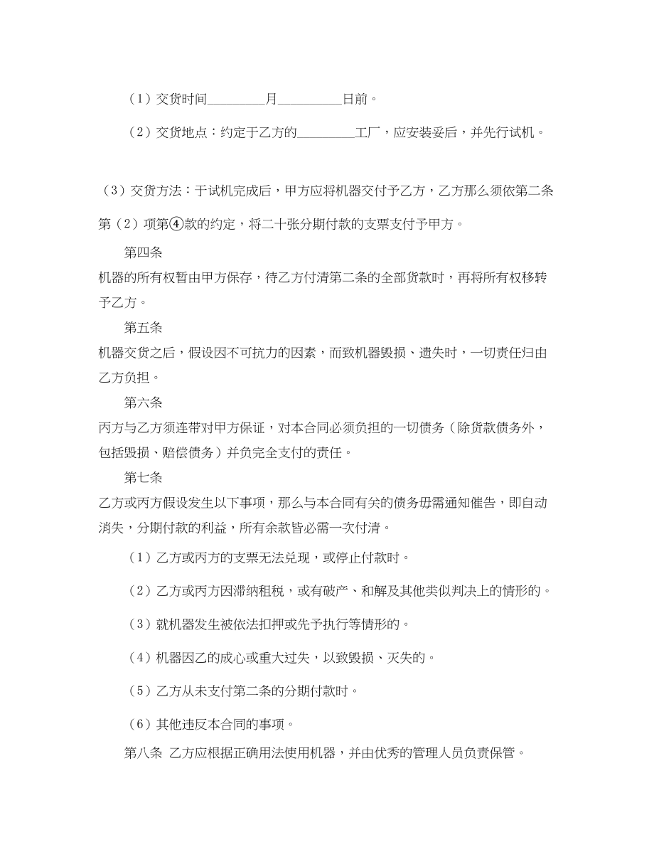 2023年吉林省农业种植杂粮买卖合同示范文本.docx_第2页