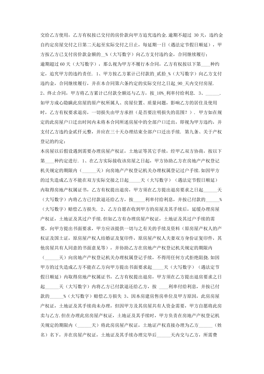 2023年新安置房买卖合同模板标准版.docx_第2页