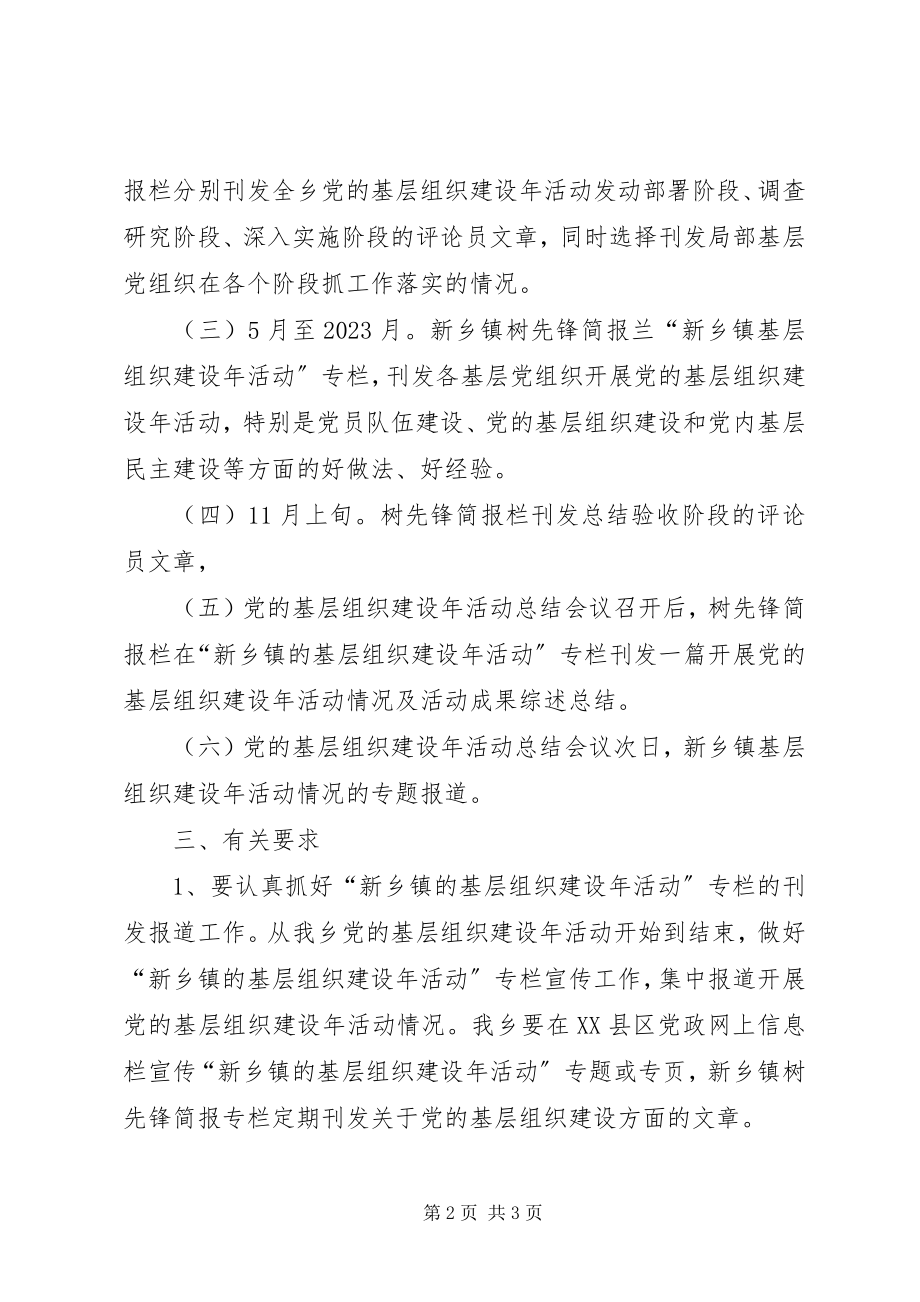 2023年基层组织建设活动宣传工作方案[.docx_第2页