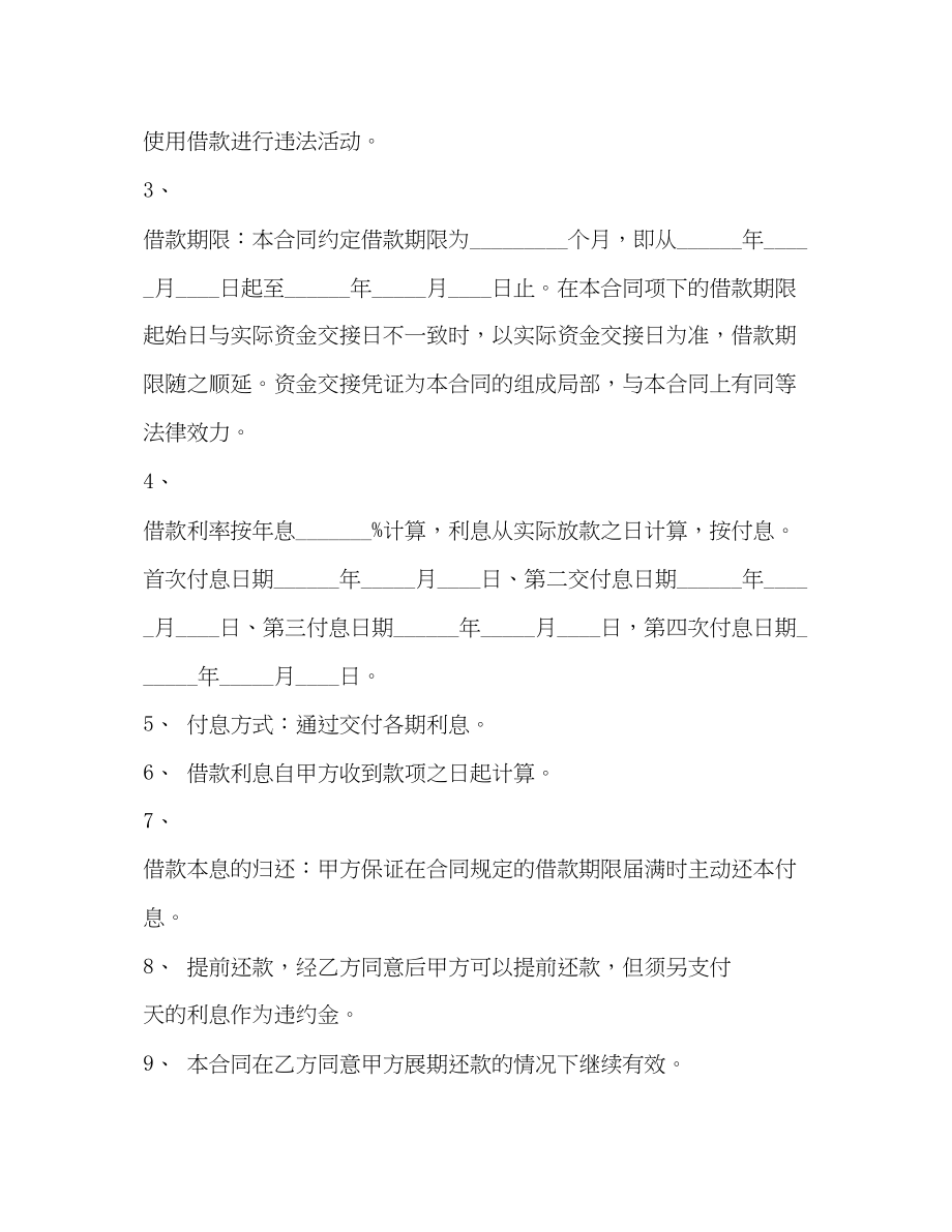 2023年商品物品抵押借款合同范本.docx_第2页