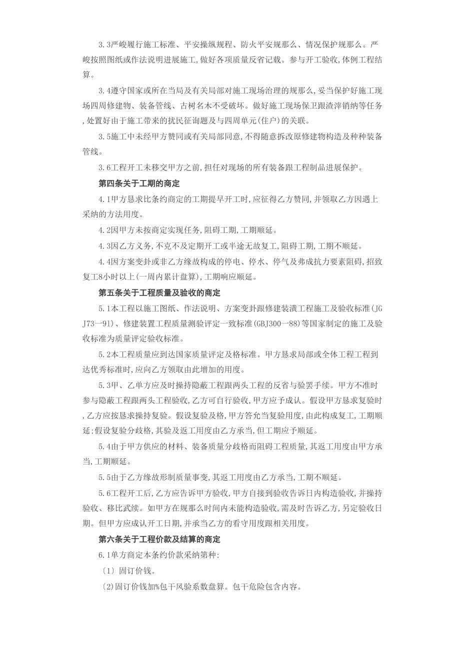 2023年建筑行业建筑装饰工程施工合同乙种本.docx_第3页