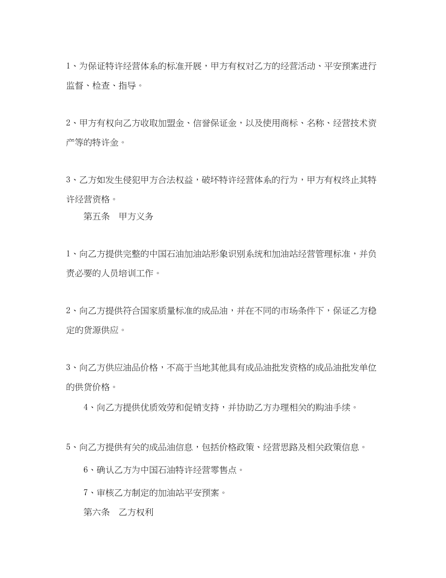 2023年加油站加盟合同书范本.docx_第2页