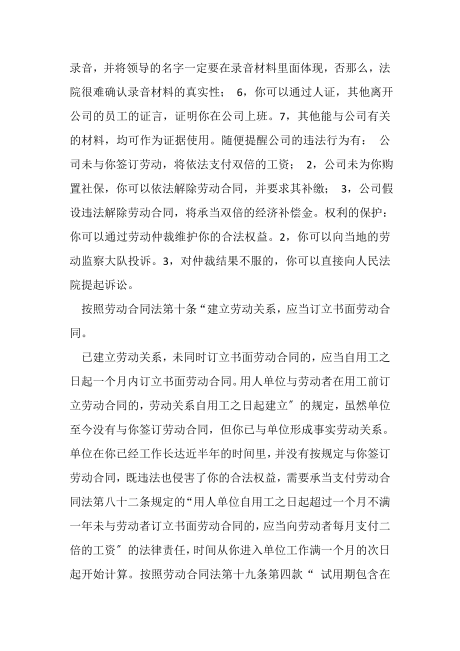 2023年公司不签劳动合同该怎样维权.doc_第2页