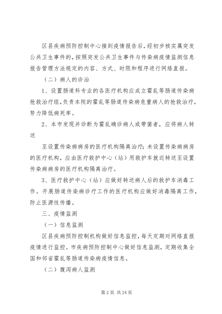 2023年夏秋季肠道传染病防治工作方案.docx_第2页