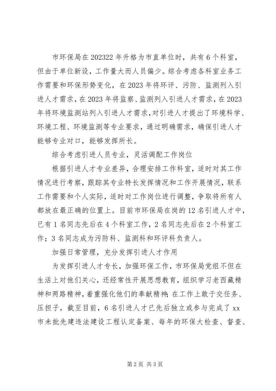 2023年市环保局强化人才工作方案.docx_第2页