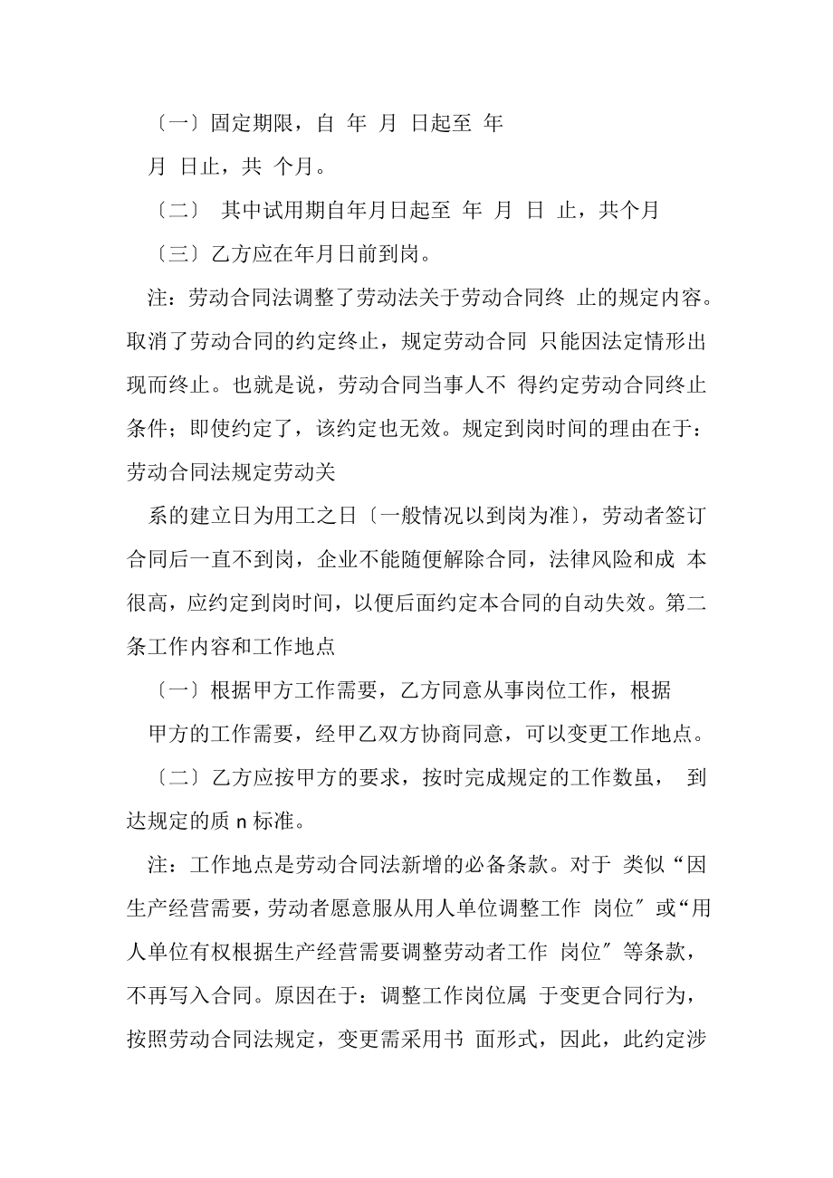 2023年有关装修公司劳动合同范本.doc_第2页