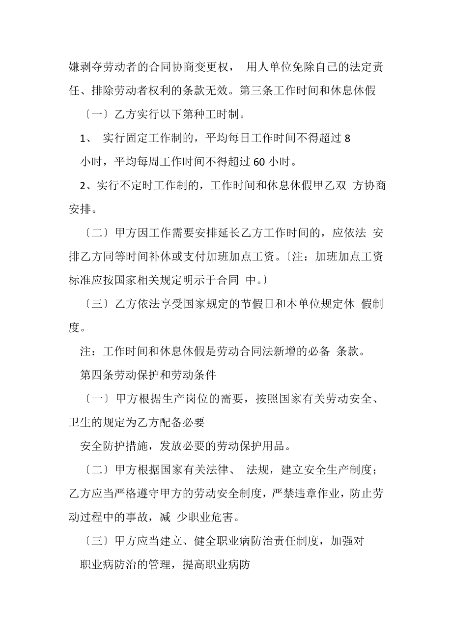 2023年有关装修公司劳动合同范本.doc_第3页