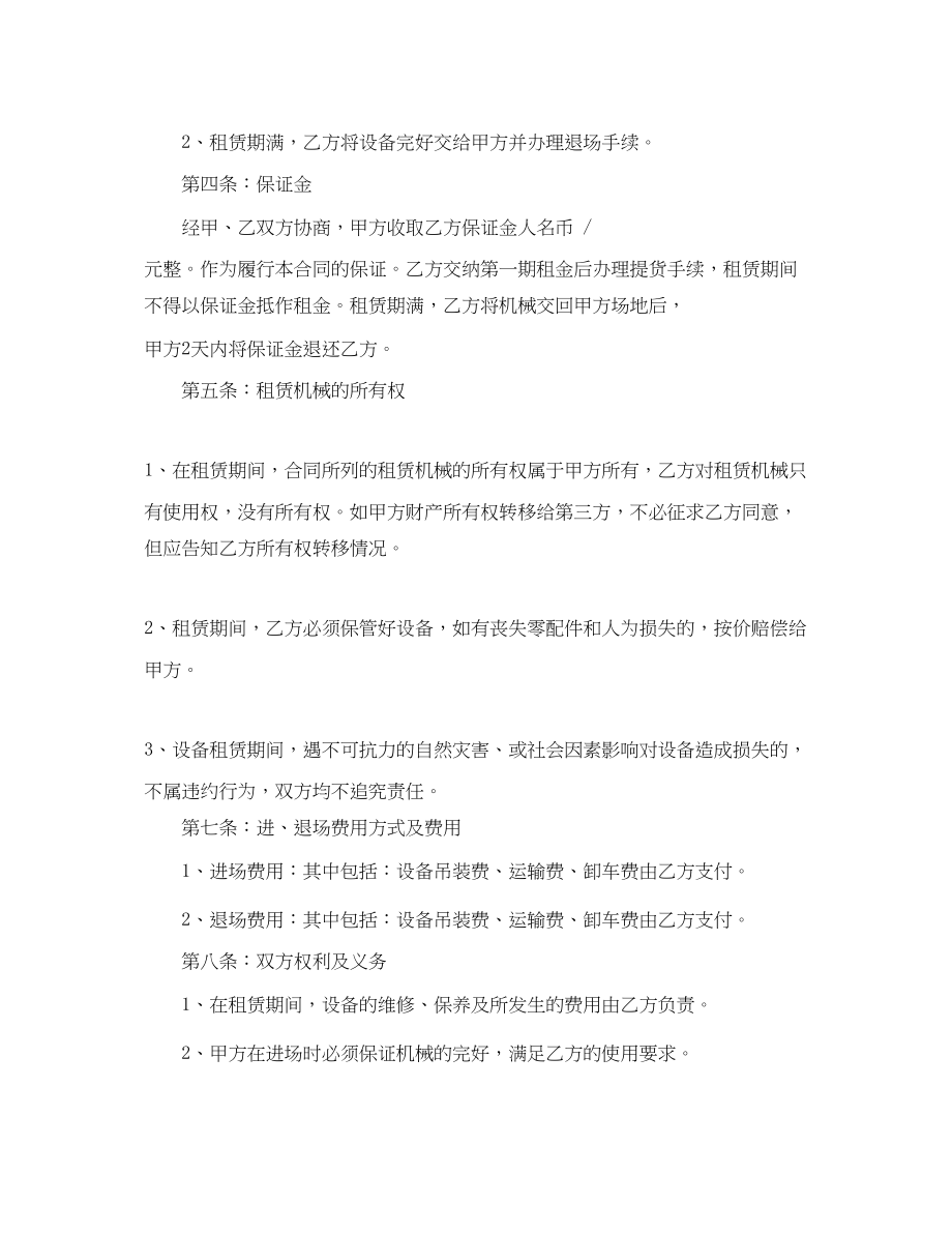 2023年混凝土搅拌机租赁合同.docx_第2页