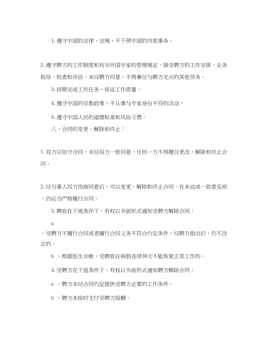 2023年教育机构的劳动合同范本.docx_第2页