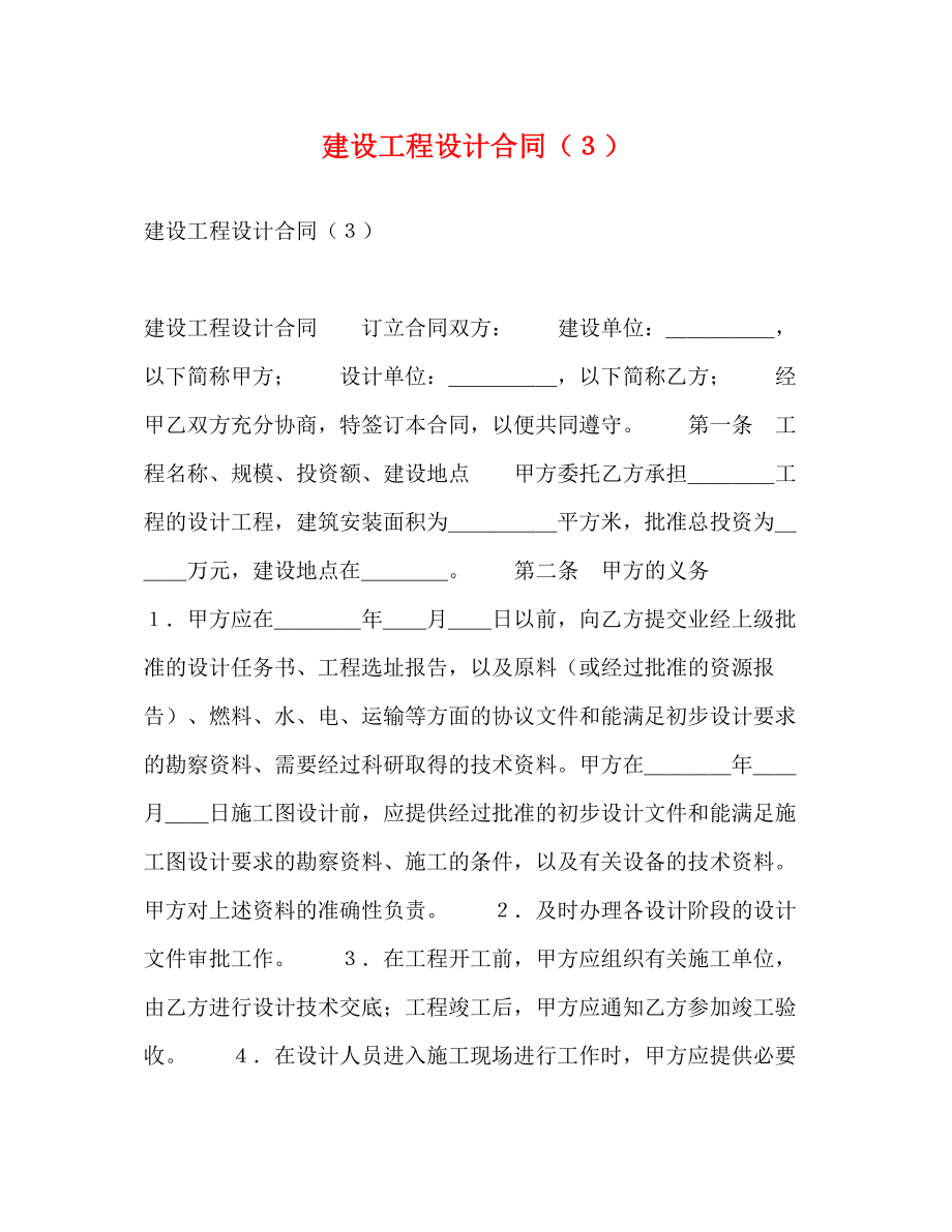 2023年建设工程设计合同３.docx_第1页