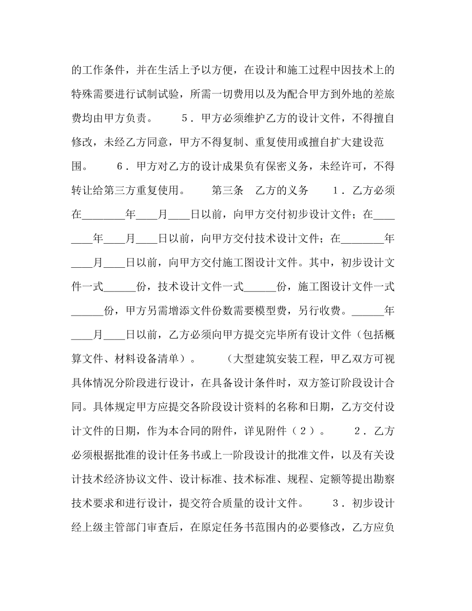 2023年建设工程设计合同３.docx_第2页