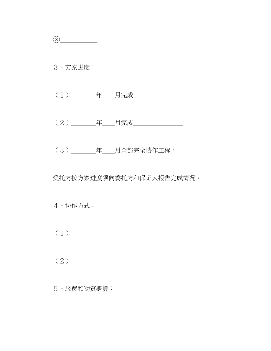 2023年科技协作合同2.docx_第2页