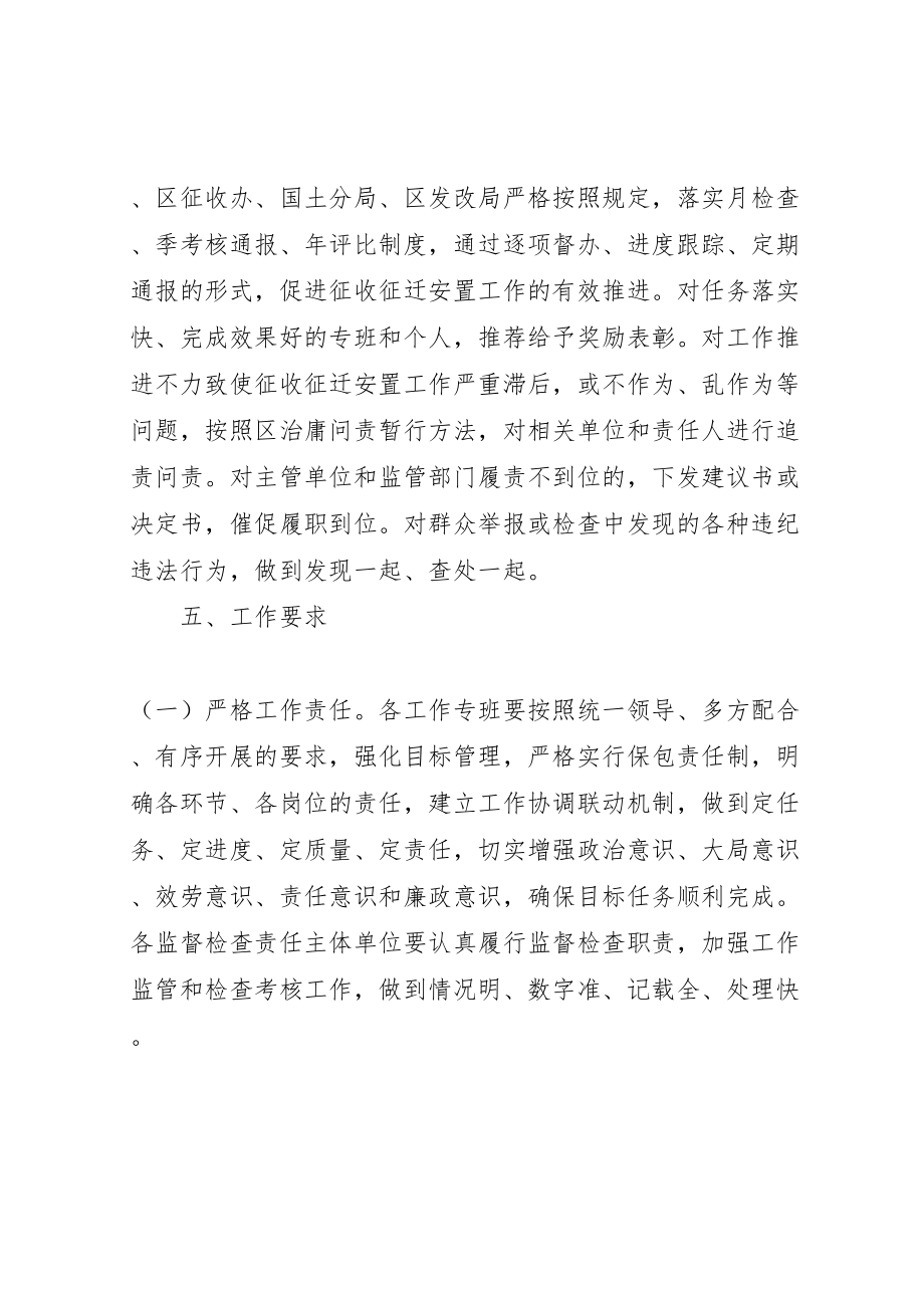 2023年征收征迁安置工作方案.doc_第3页