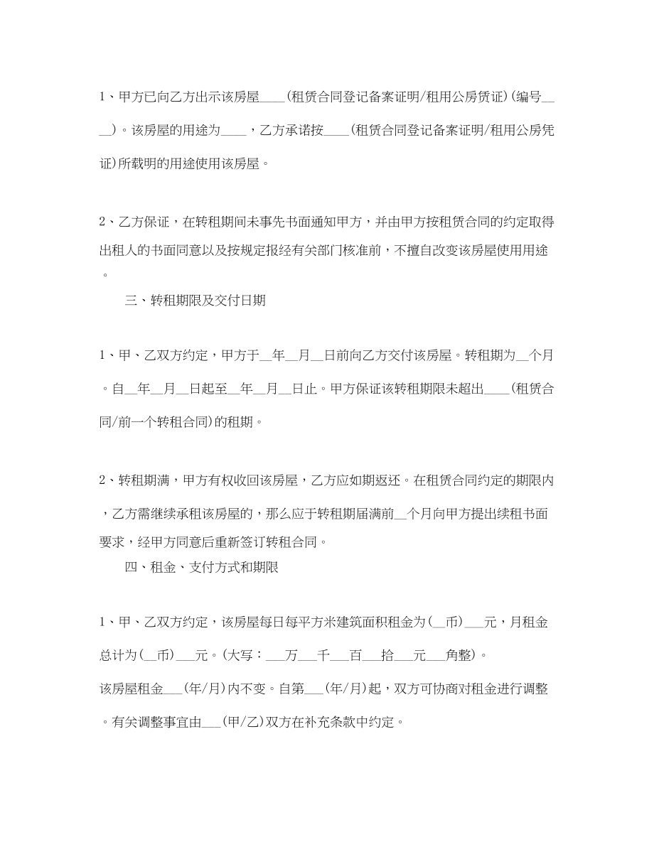 2023年简单的店面租赁合同范本.docx_第2页