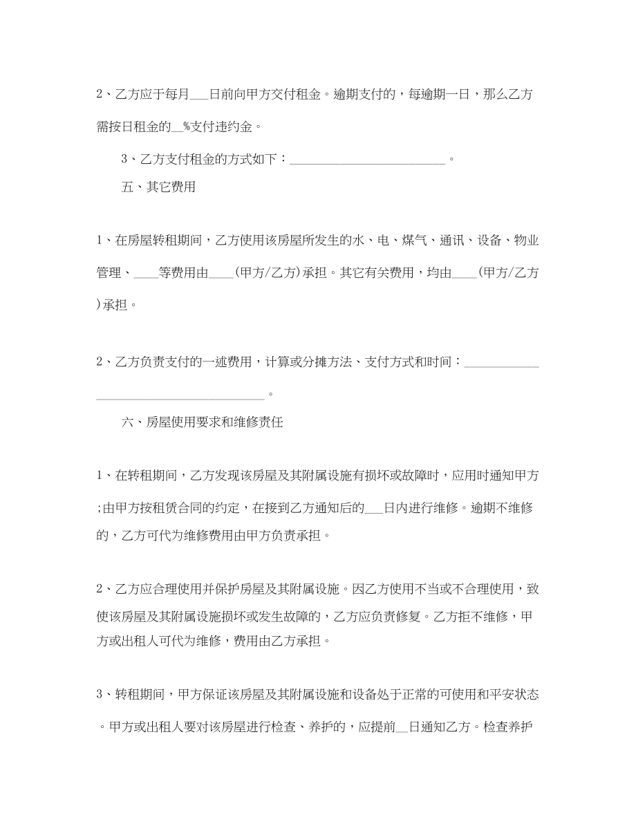 2023年简单的店面租赁合同范本.docx_第3页