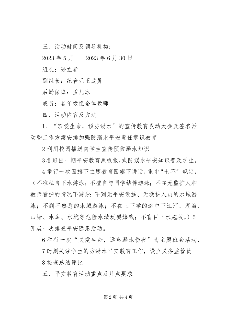 2023年学校防溺水工作方案3.docx_第2页