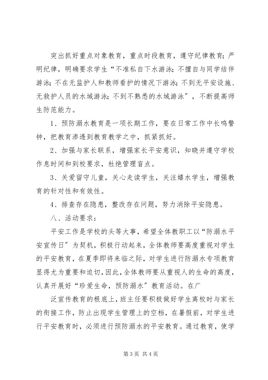 2023年学校防溺水工作方案3.docx_第3页