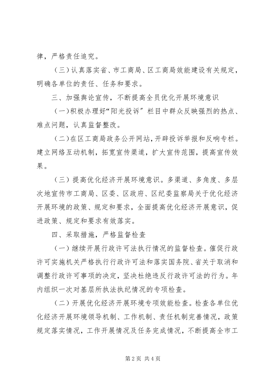 2023年工商局投诉受理工作方案.docx_第2页