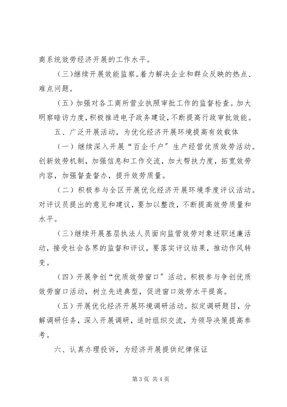 2023年工商局投诉受理工作方案.docx_第3页