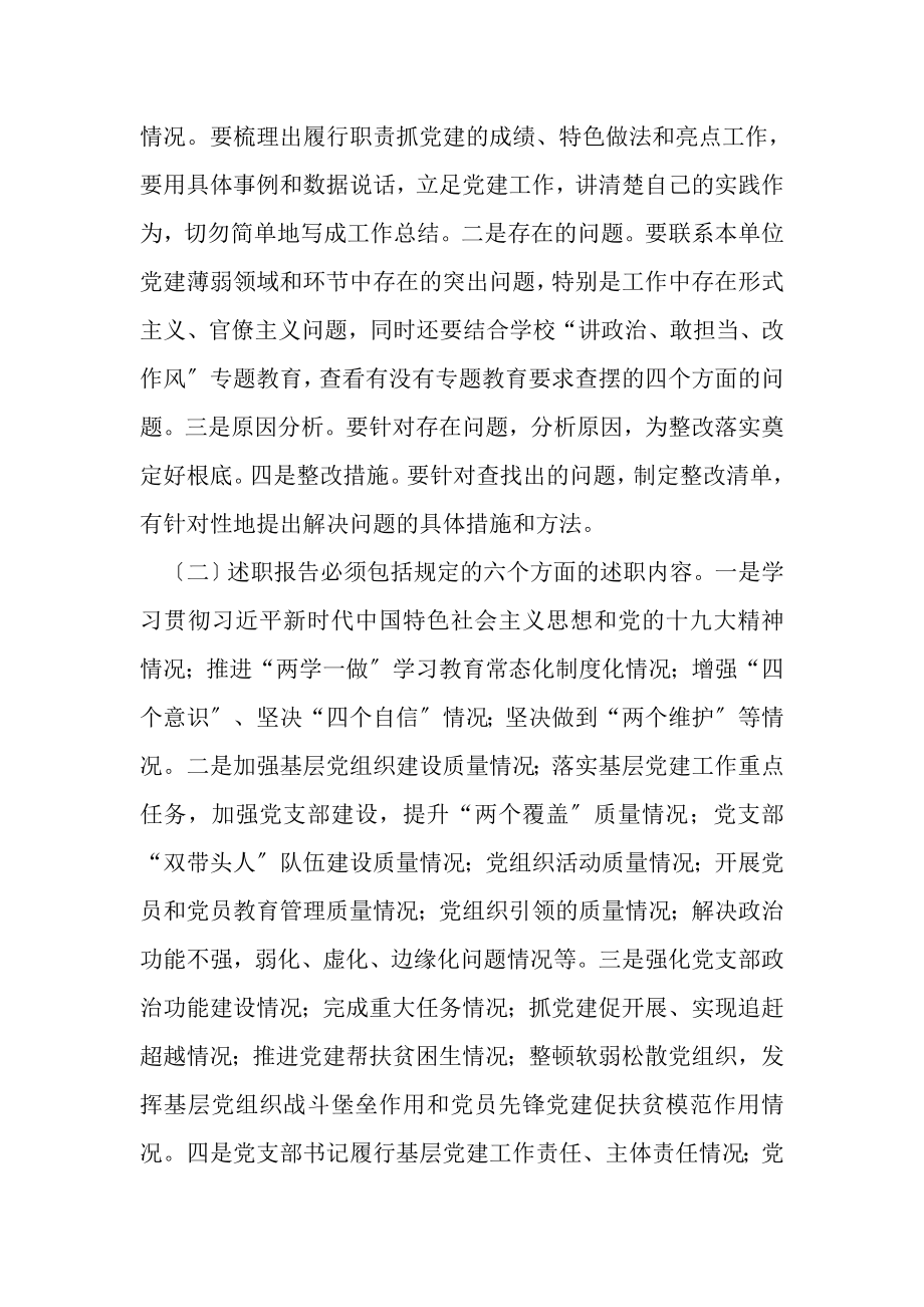 2023年度党支部书记抓党建述职评议考核工作方案.doc_第2页