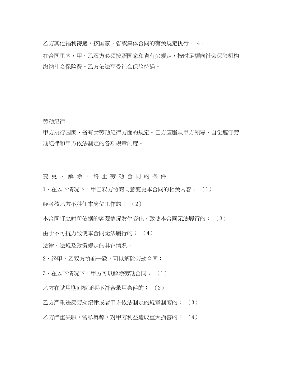 2023年合同书的格式与样本范文.docx_第3页