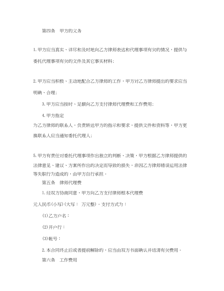 2023年律师委托代理合同范本2.docx_第2页