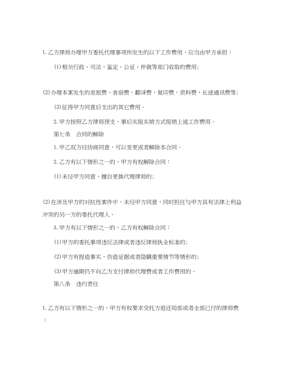 2023年律师委托代理合同范本2.docx_第3页