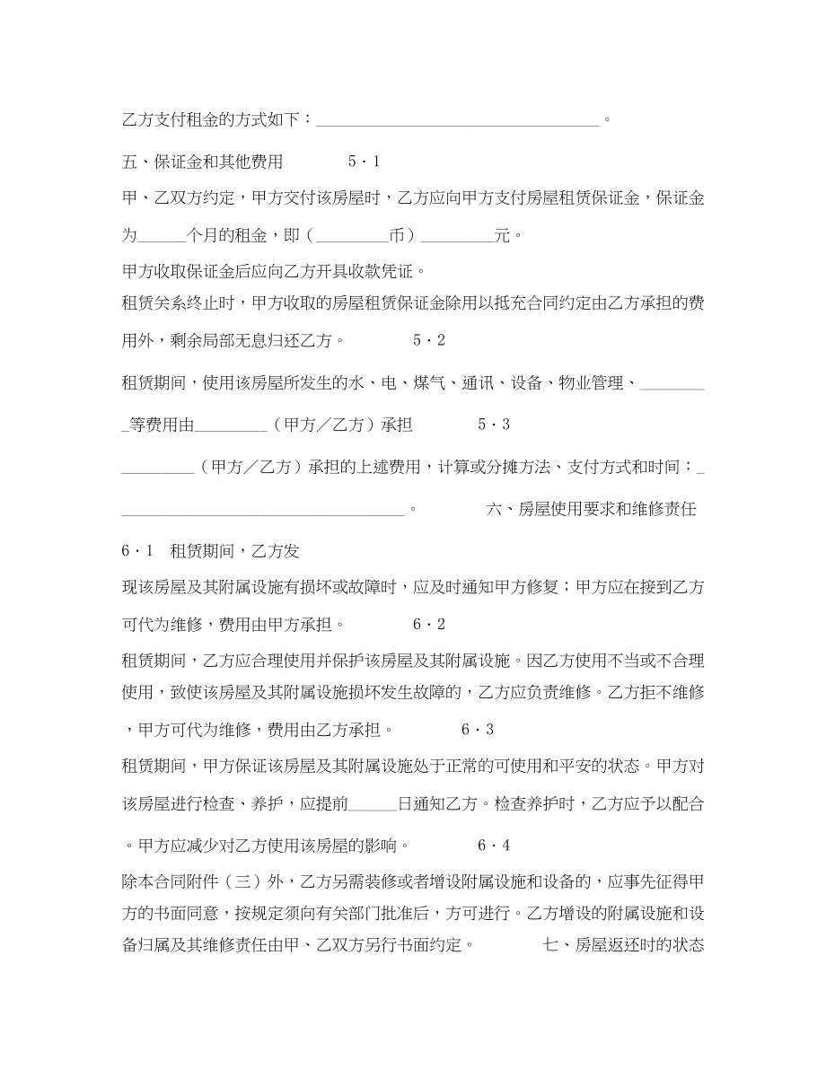 2023年商品房预租合同.docx_第3页