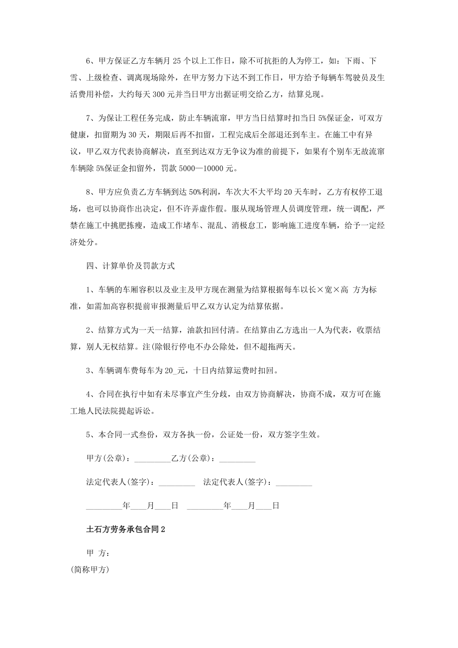 2023年土石方劳务承包合同范本.docx_第2页