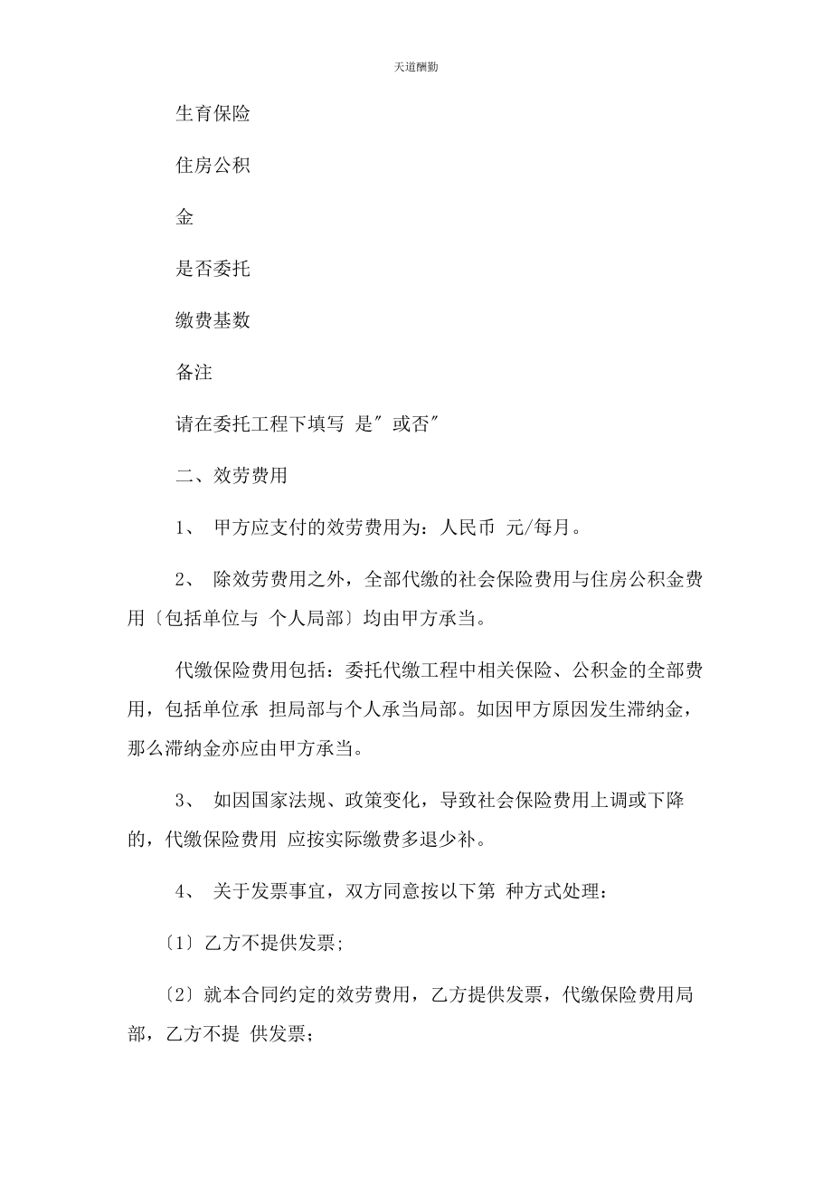 2023年个人委托代缴社保合同协议书.docx_第2页