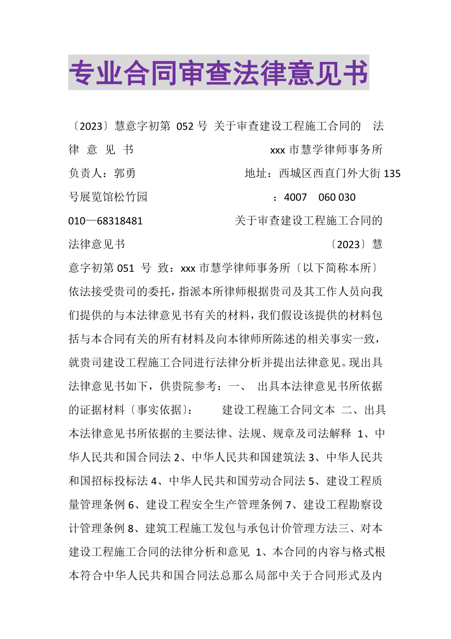 2023年专业合同审查法律意见书.doc_第1页