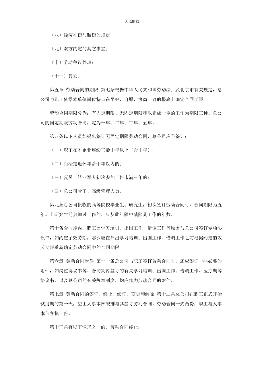 2023年公司劳动合同制实施办法.docx_第2页