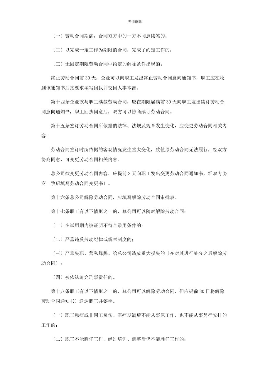 2023年公司劳动合同制实施办法.docx_第3页