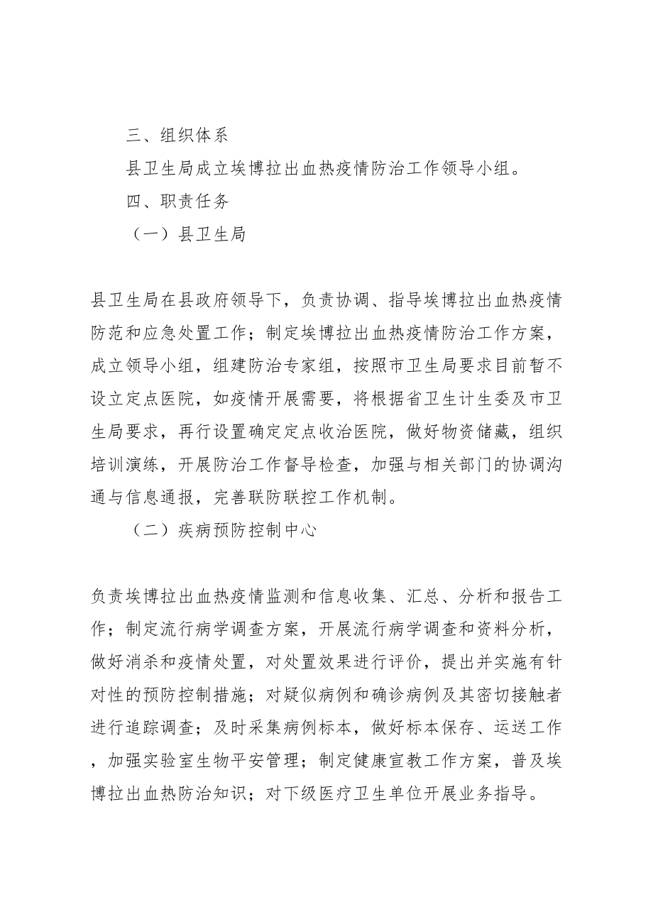 2023年埃博拉出血热疫情防治工作方案.doc_第2页